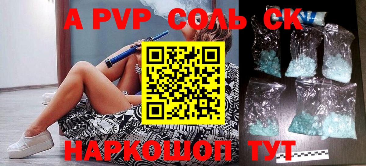 A PVP Соль Строитель