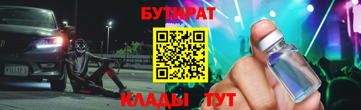 БУТИРАТ GHB  Вход с VPN  Строитель 