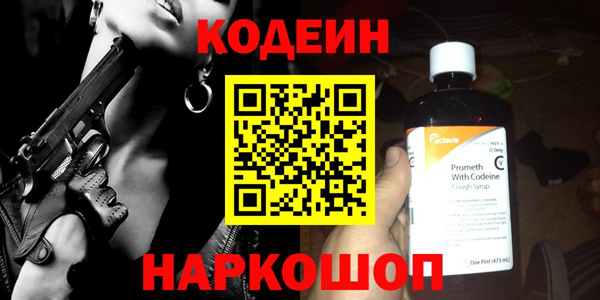 Codein Purple Drank  Codein Purple Drank  Вход с VPN  Строитель 